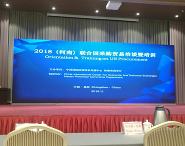 компания Нила приглашена присутствовать консультационную ярмарку по совместныму закупкам и торговле ООН в Чжэнчжоу